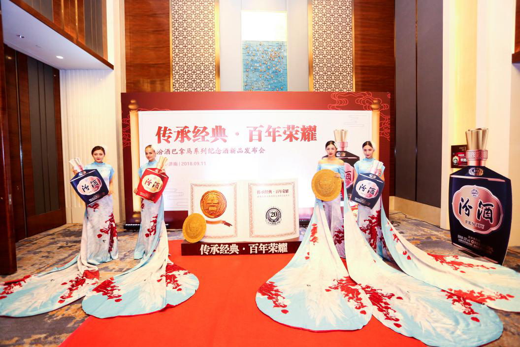傳承經(jīng)典，百年榮耀。汾酒巴拿馬新品發(fā)布會