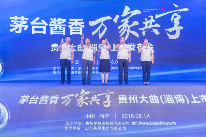 茅臺(tái)醬香，萬家共享 貴州大曲上市發(fā)布會(huì)