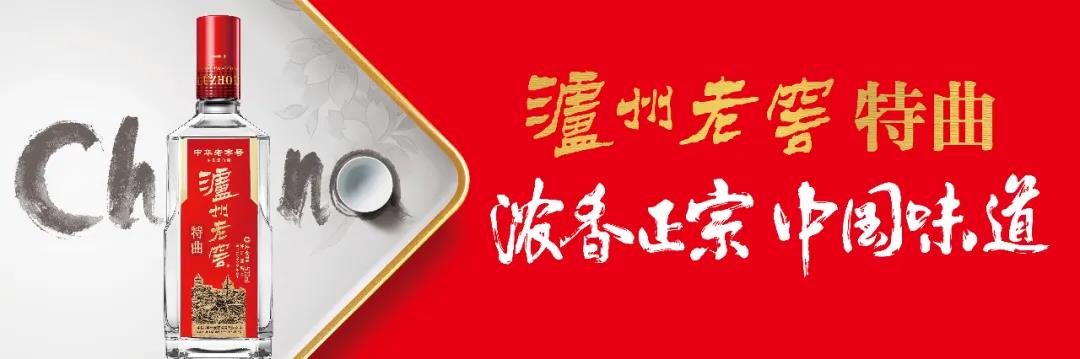 濃香正宗 中國(guó)味道｜瀘州老窖特曲中秋VIP國(guó)標(biāo)鑒賞會(huì)德州站圓滿(mǎn)落幕