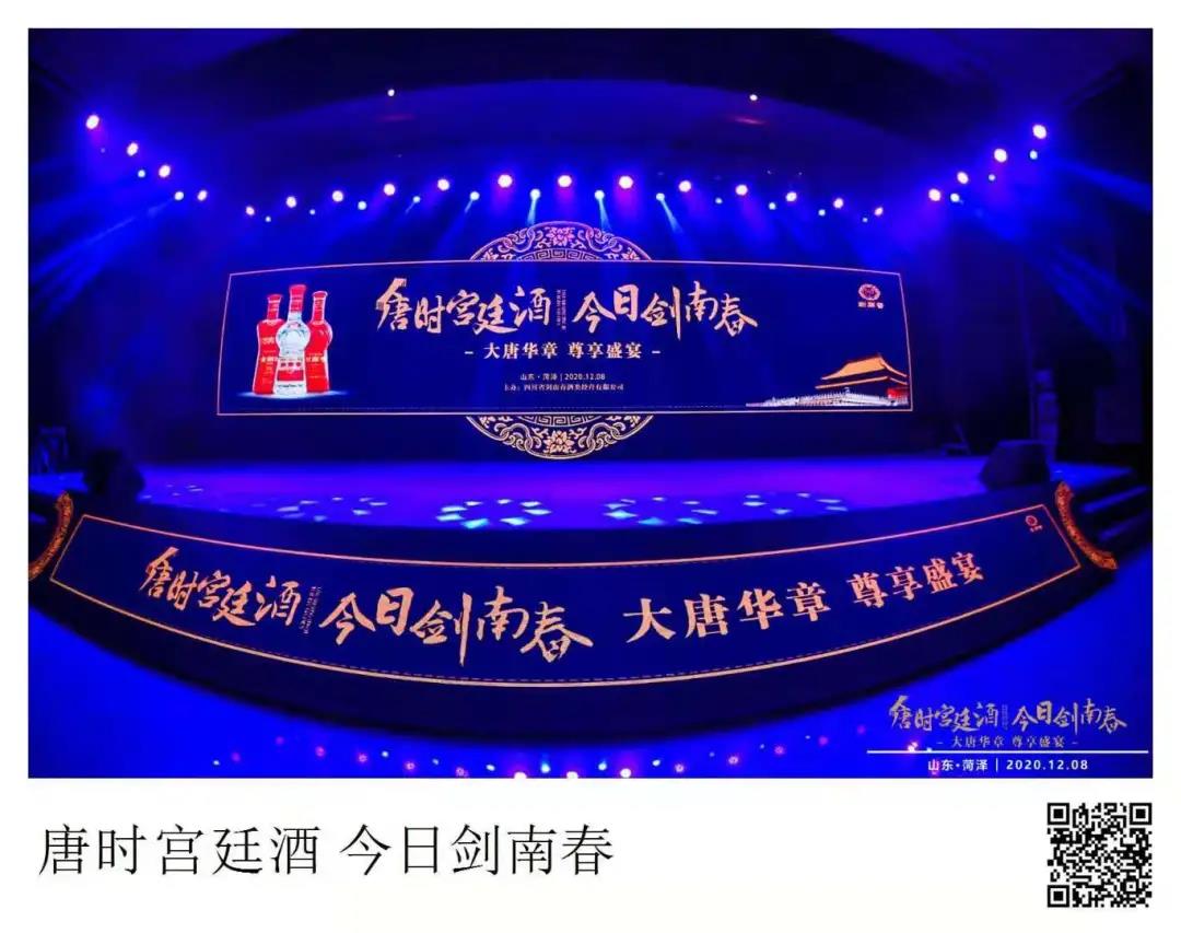 唐時宮廷酒·今日劍南春 | 讀大唐古都瑰麗華章，聚當(dāng)今盛世尊享盛宴