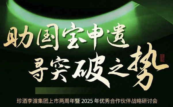 “助國寶申遺 尋突破之勢(shì)”珍酒李渡集團(tuán)上市兩周年進(jìn)入倒計(jì)時(shí)，問道圣賢智慧，重走長征之路！